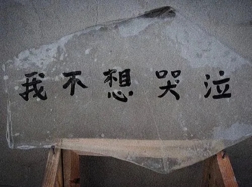 希望别人听不懂的文案