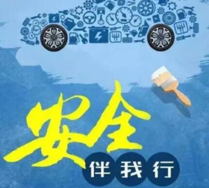 交通安全日文案