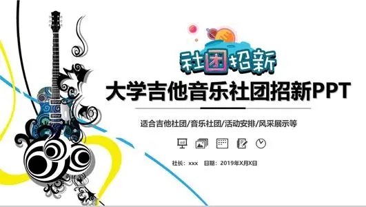 社团招新文案模板