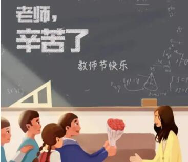 教师节教师发圈文案