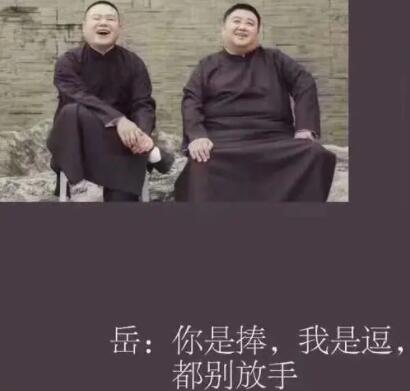 德云社专属文案