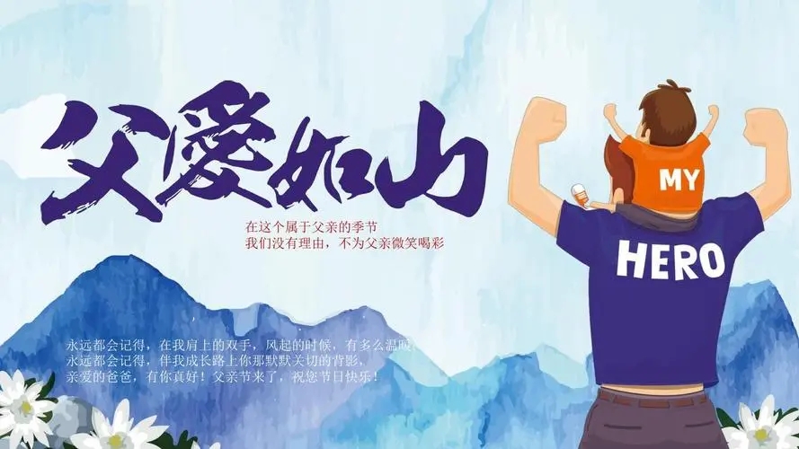 父亲节活动文案