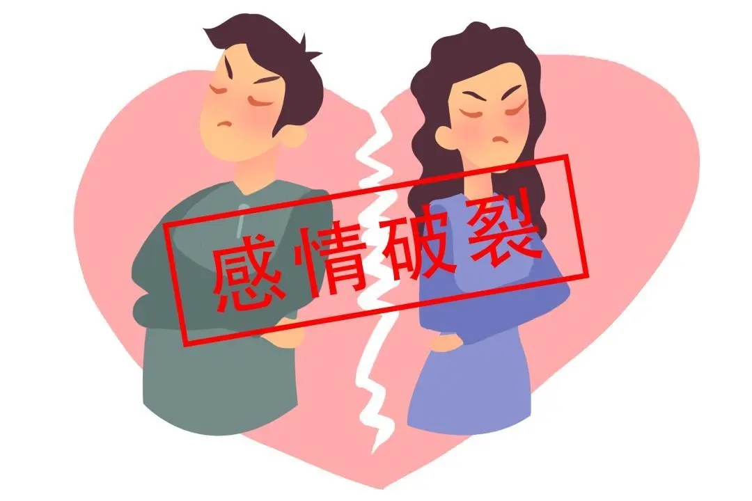 夫妻感情破裂文案