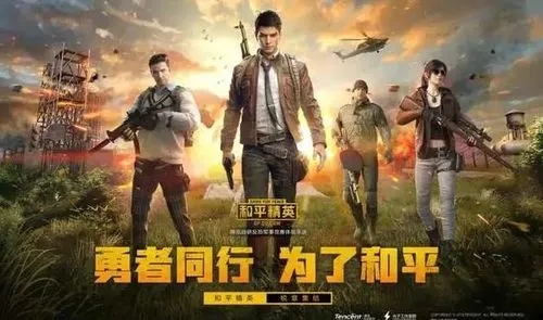 和平精英游戏文案