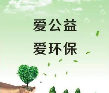 公益广告文案范文300字