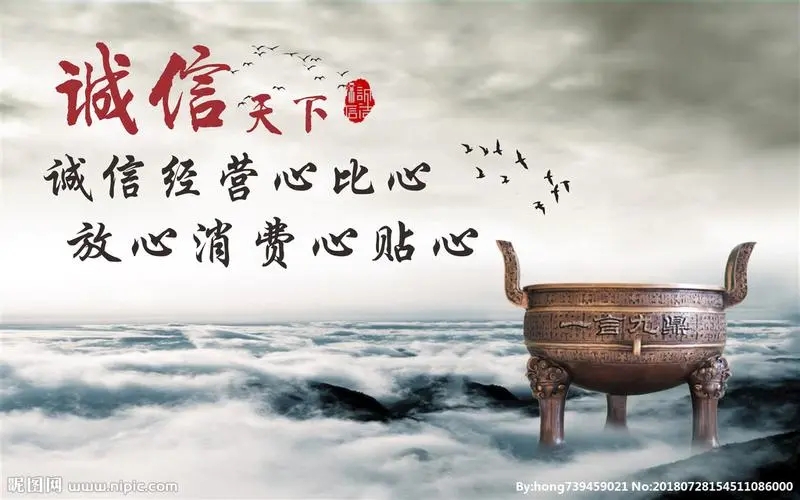 诚信经营文案