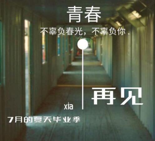 初三毕业文案长句