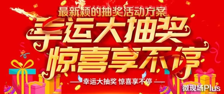 新年抽奖活动文案