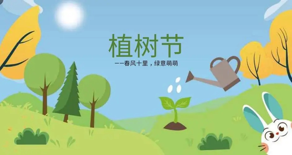 植树节公益文案