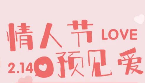 20243月14日节日文案图片