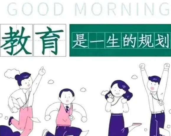 关于教育的文案发朋友圈