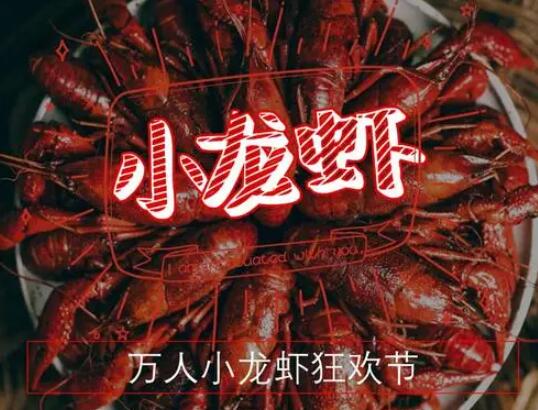 小龙虾朋友圈宣传文案
