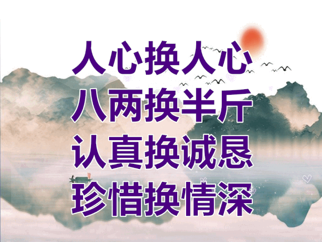 人心换人心的文案