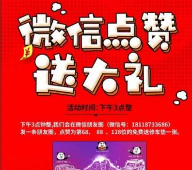 朋友圈点赞送小礼品文案