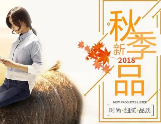 秋装好好合作朋友圈文案