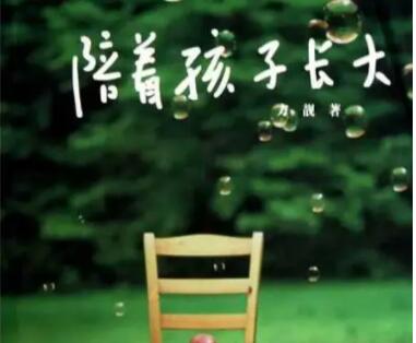 陪女儿长大的文案