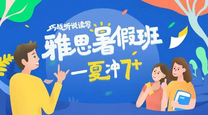 雅思朋友圈宣传文案