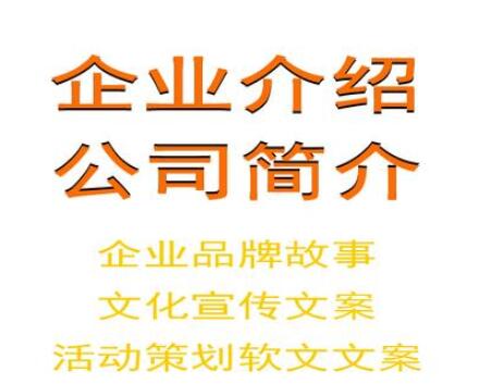 公司介绍优秀文案
