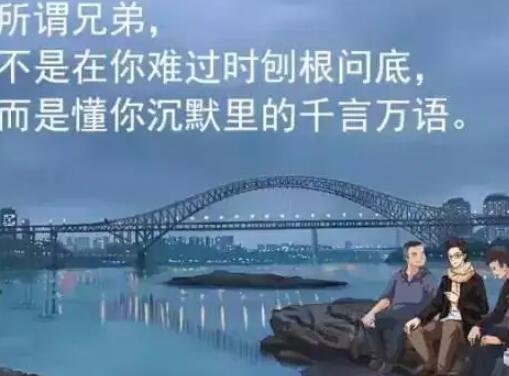 跟好兄弟发的文案