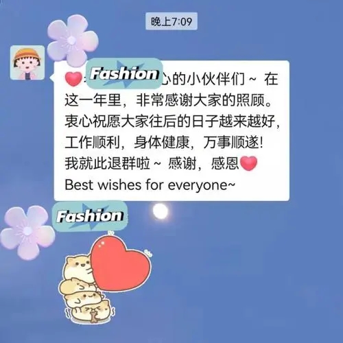 离职退群文案模板