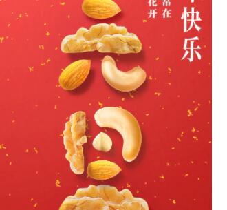 元旦食品广告文案