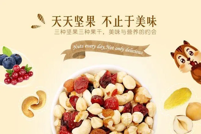 关于坚果的文案