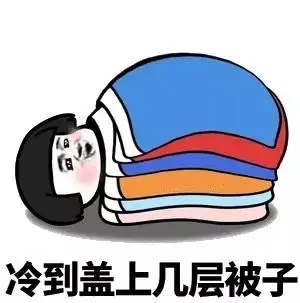 今天的天气特别冷文案