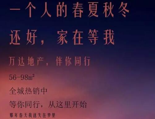 房地产介绍文案