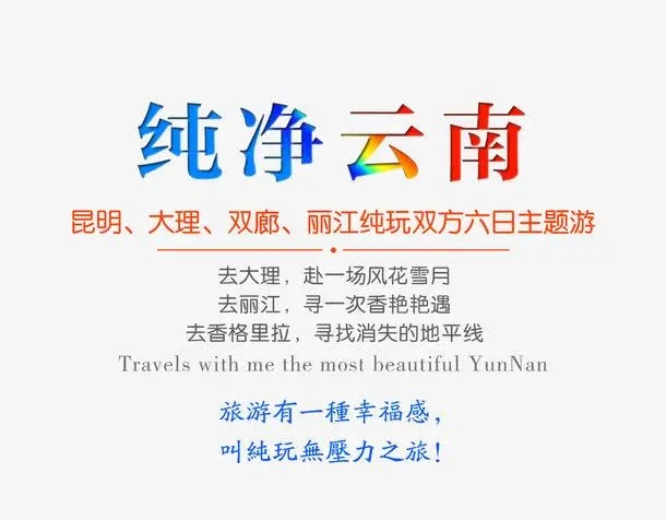 旅游名胜广告文案