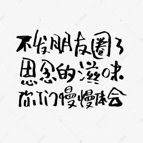 朋友圈文案花体字