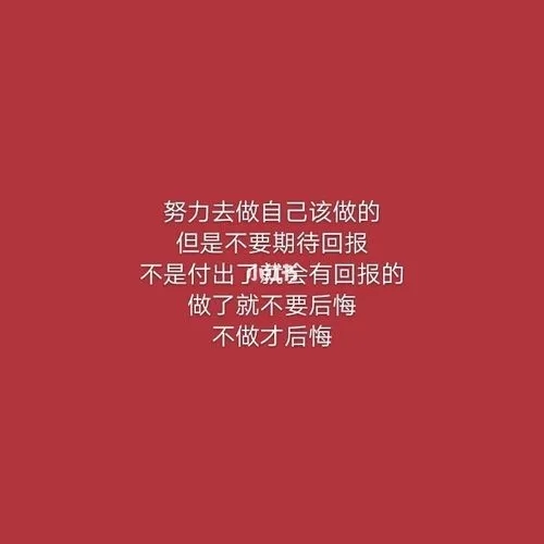 成熟励志文案