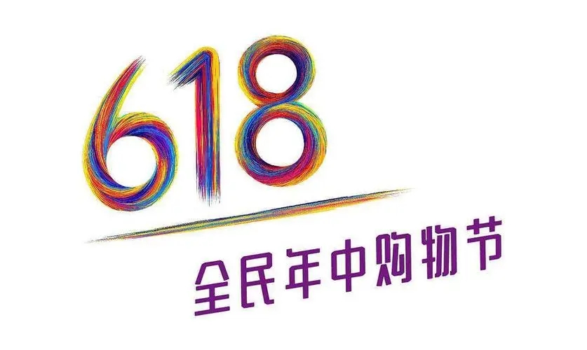 618预售宣传文案