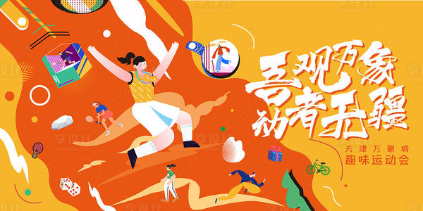 趣味运动会文案