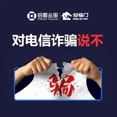 谨防诈骗温馨提示文案