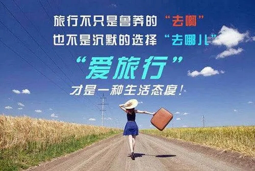 想去旅游文案