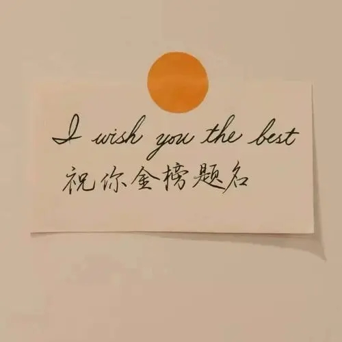 高考新颖励志文案