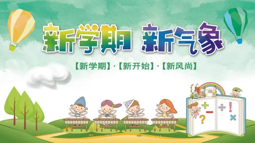 给新同学新学期的忠告文案