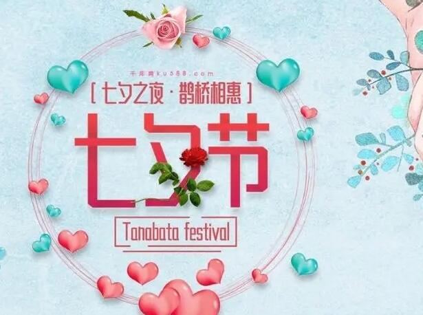 七夕情人节电商文案