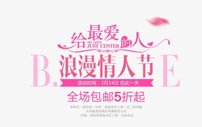 按摩店情人节文案