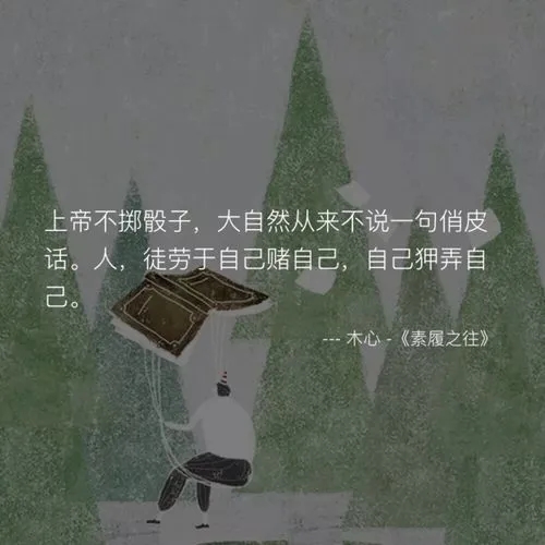 讽刺长久的文案