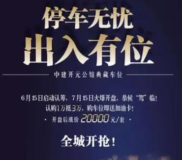 销售车位宣传文案