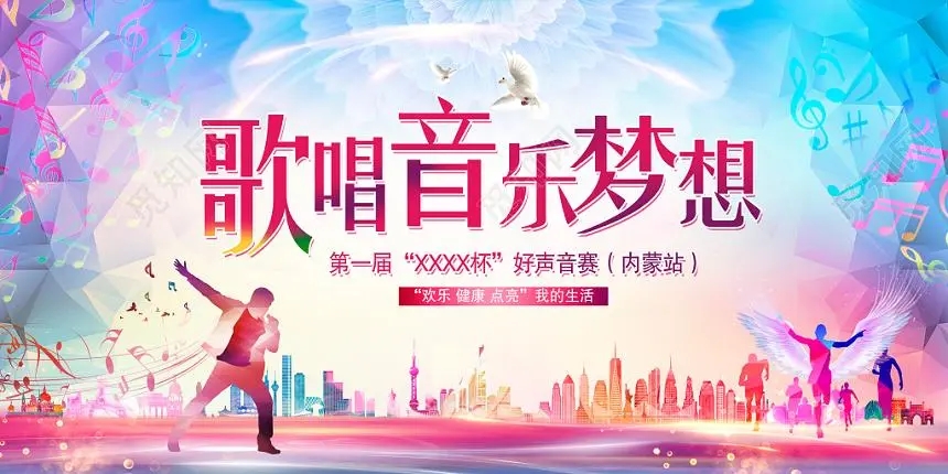 歌唱比赛宣传文案