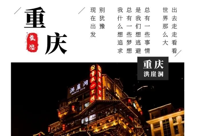 重庆旅游文案介绍