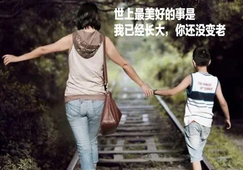 女人和孩子的文案