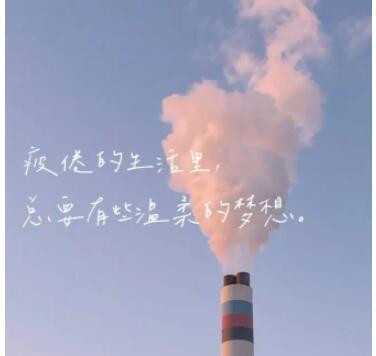 使人极度清醒的励志文案