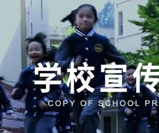 中学学校宣传片文案