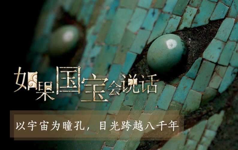 国宝纪录片文案