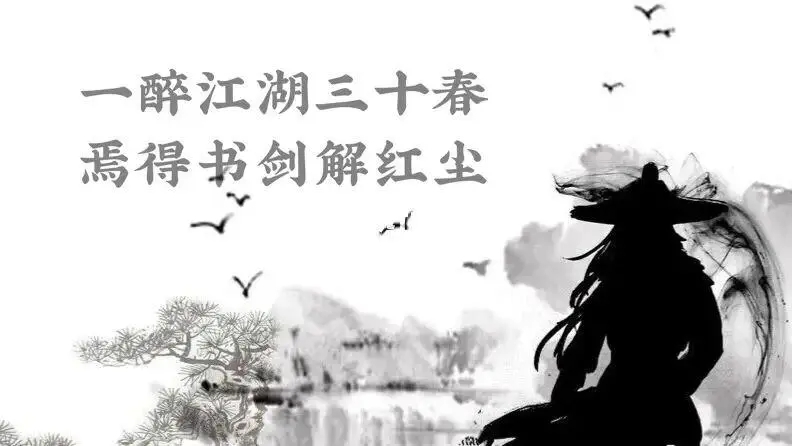 有江湖情怀的文案