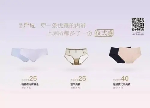 团购内裤的文案