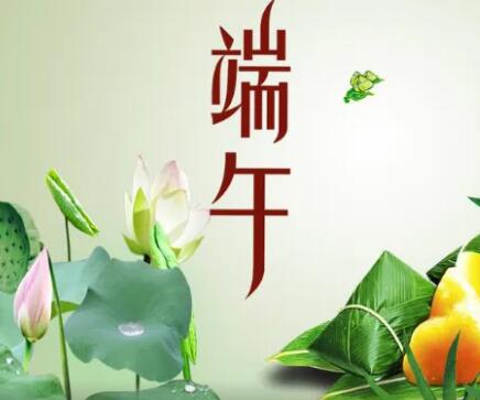 端午节朋友圈文案